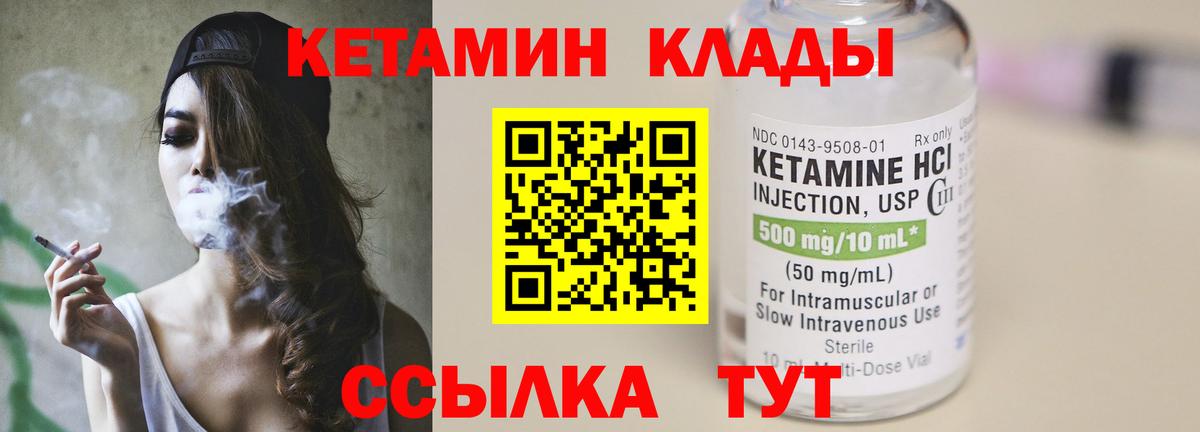 Кетамин ketamine Когалым